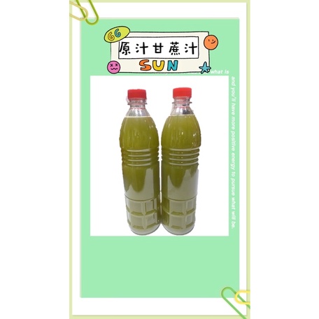 白甘蔗汁100%原汁 25瓶一箱（800 ml）免運費