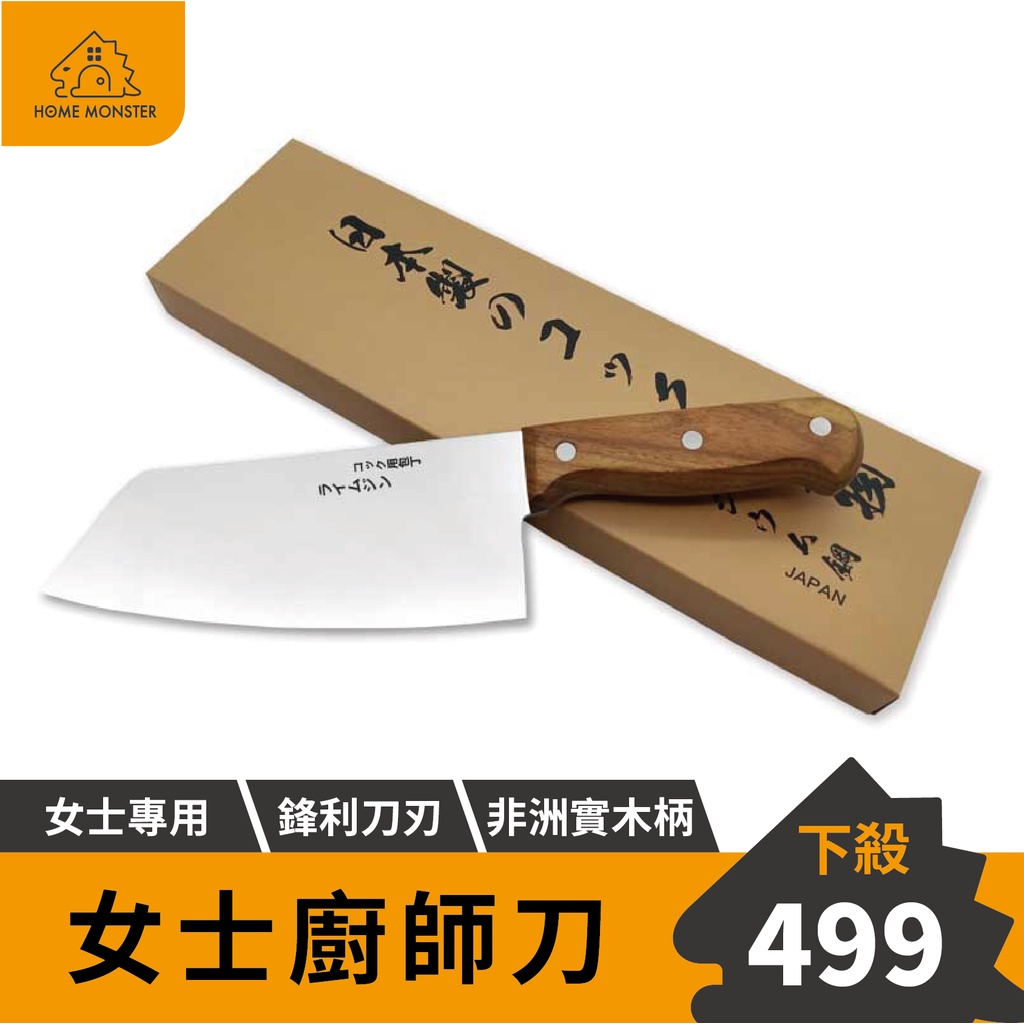 【女士專用】女性廚師刀 日本製の桑刀 切菜刀 菜刀 萬用刀 鍛打刀 大馬士革刀 日式菜刀 中式菜刀 剃骨刀 鍛打刀 水果