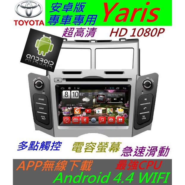 安卓版 Yaris 音響 Android 專用機 主機 汽車音響 USB DVD 支援數位 導航 主機 觸控螢幕
