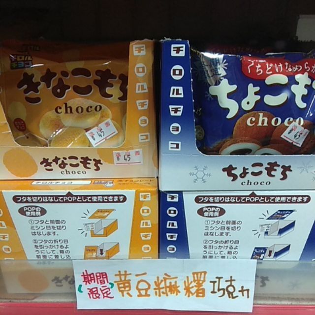 逸品園商店 日本 松尾 巧克力 黃豆粉麻糬巧克力/可可麻糬/黃豆麻糬餅/抹茶巧克力