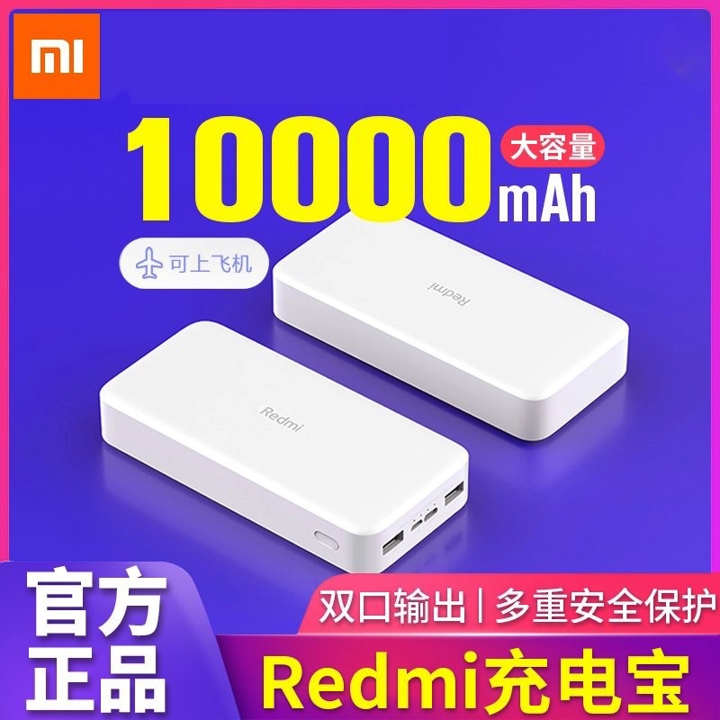 適用Xiaomi/小米紅米Redmi充電寶10000mAh標準版超薄小巧便攜