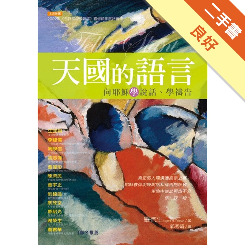 天國的語言：向耶穌學說話、學禱告