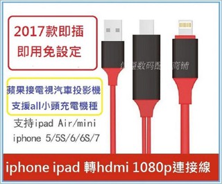 IOS 13 最新款 iPhone6​​ 6s 5s plus 7 8 hdmi 手機 轉 HDMI 電視高清線