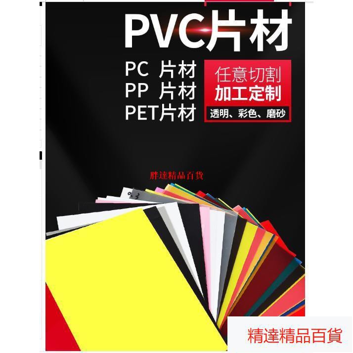 ✨批發唷✨高透明PVC 塑膠板 PVC卷材/薄片pc硬膠片相框保護膜pc玻璃塑膠片好用精品配件百貨