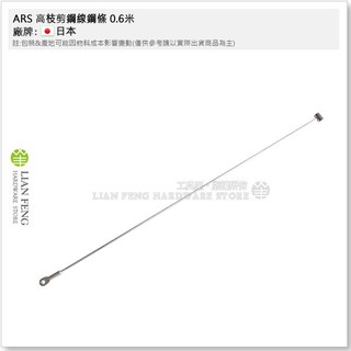 【工具屋】*含稅* ARS 高枝剪鋼線鋼條 0.6~1.8米 高枝鋏配件 高枝採收鋏 鱷魚牌 高枝剪 高枝鋏配件 零件