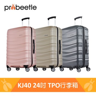 【Probeetle】TPO環保行李箱 KJ40 - 24吋