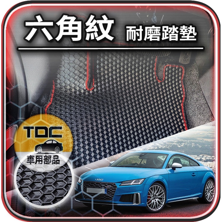 TDC📢⭐有照片⭐腳踏墊,Audi,TT/TTS,Coupe,8N,8J,8S,奧迪,mk1,mk2,mk3,六角,踏墊