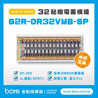 【柏叡省配線模組】OMRON繼電器G2R-OR32VMB-SP繼電器模組 WAGO歐規直插彈片式端子臺 臺灣生產製造出貨