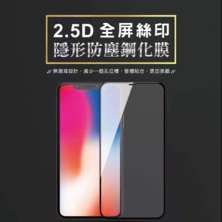 鋼化保護膜貼 iphoneX隱形2.5D超感光防灰防塵鋼化滿版保護貼玻璃貼