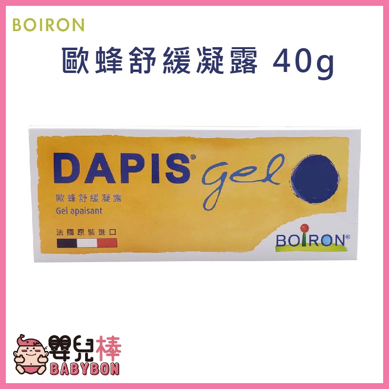 BOIRON 布瓦宏 歐蜂舒緩凝露 40g