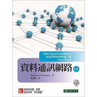 [東華~書本熊] 資料通訊網路 5/e(附光碟1片)：9789861579856<書本熊書屋>