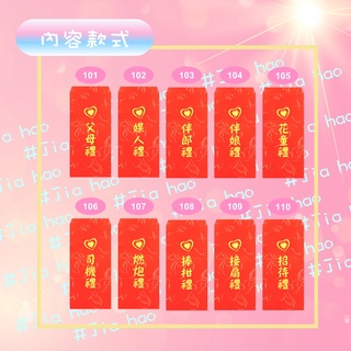 結婚紅包袋 [燙金箔紅包袋]#1 訂婚 結婚 婚禮準備聘禮紅包袋 客製訂婚結婚紅包袋