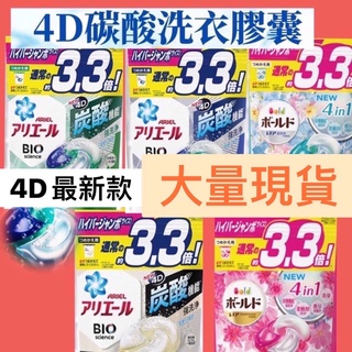 現貨 日本 P&G 4D 洗衣球 洗衣膠球 39入 袋裝 碳酸機能 ARIEL 寶僑 補充包 洗衣 洗衣精 抗菌 消臭