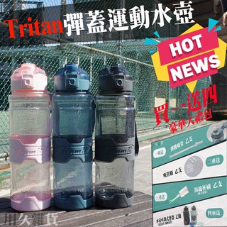 【台灣現貨】Tritan彈蓋運動水壺1000ml（透明） 隨手杯 水壺 水杯 水瓶 冰壩杯 冷水壺