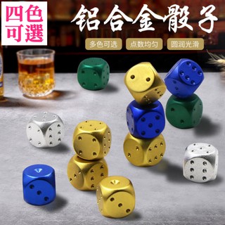 【臺灣現貨】[199特賣]創意休閒鋁合金骰子（一盒5個、四色可選、附收納盒）＃便攜式5個一盒 鋁製骰子 黃綠銀藍