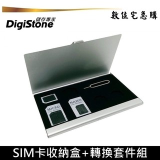 DigiStone 手機 SIM卡 收納盒 單層 鋁合金 內含SIM卡轉換套組