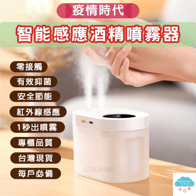 🔥台灣出貨🔥 智能感應酒精噴霧器 紅外線感應噴霧器 防疫小物 酒精自動噴霧器 雙噴酒精噴霧器 消毒器