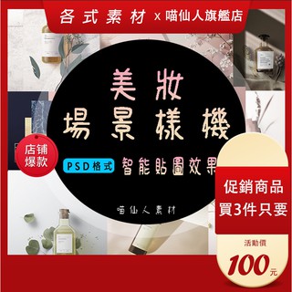 北歐文藝美妝植物文具日常化妝生活用品包裝PS智慧貼圖VI樣機Mockup素材
