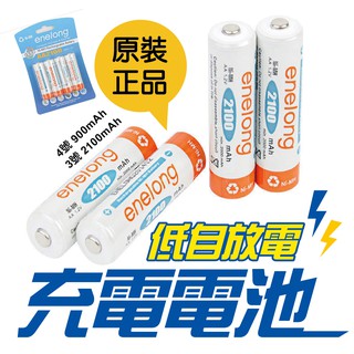 【GOODAY🌟台灣現貨】充電電池 3號電池 4號電池 鎳氫電池 低自放電池 三號電池 四號電池 enelong AAA