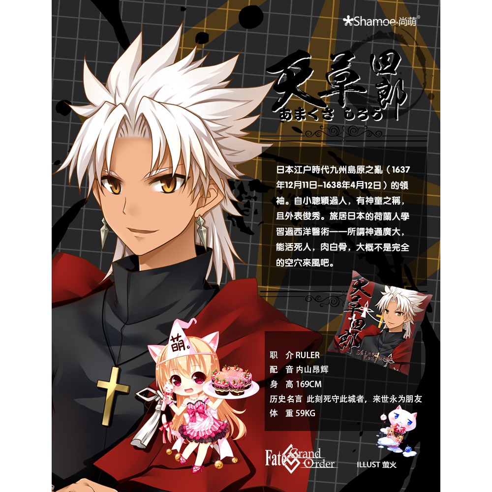 尚萌原創fate Grand Order天草四郎fgo 周邊腐女等身抱枕長條 蝦皮購物