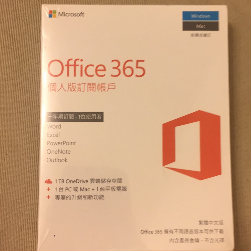 全新盒裝品 MicroSoft Office 365 個人版 (一年期) 一台PC/Mac +一台平板電腦