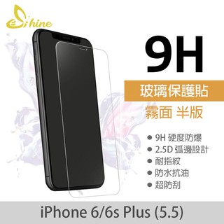 🐯HOYIA🐯Shine iPhone 6/6s Plus 5.5 霧面半版玻璃貼 9H 鋼化玻璃 保護貼 螢幕貼