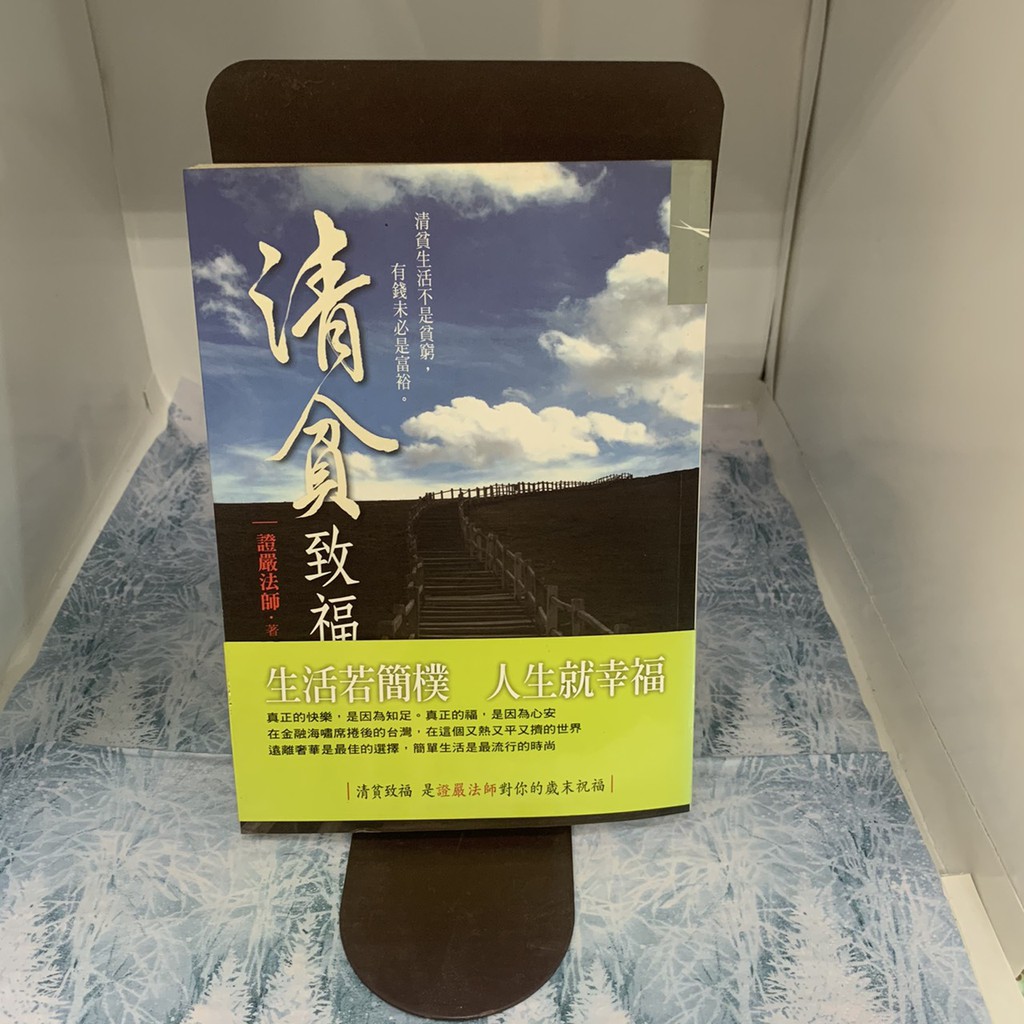 義益書局網路書城4 0二手書專區 清貧致福 蝦皮購物