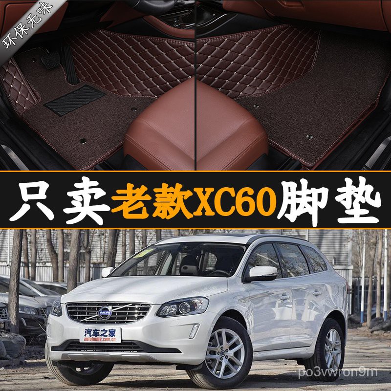 【免運  新品  】15/16/2017年老款沃爾沃XC60汽車腳墊專用全包圍地毯大包圍腳踏墊