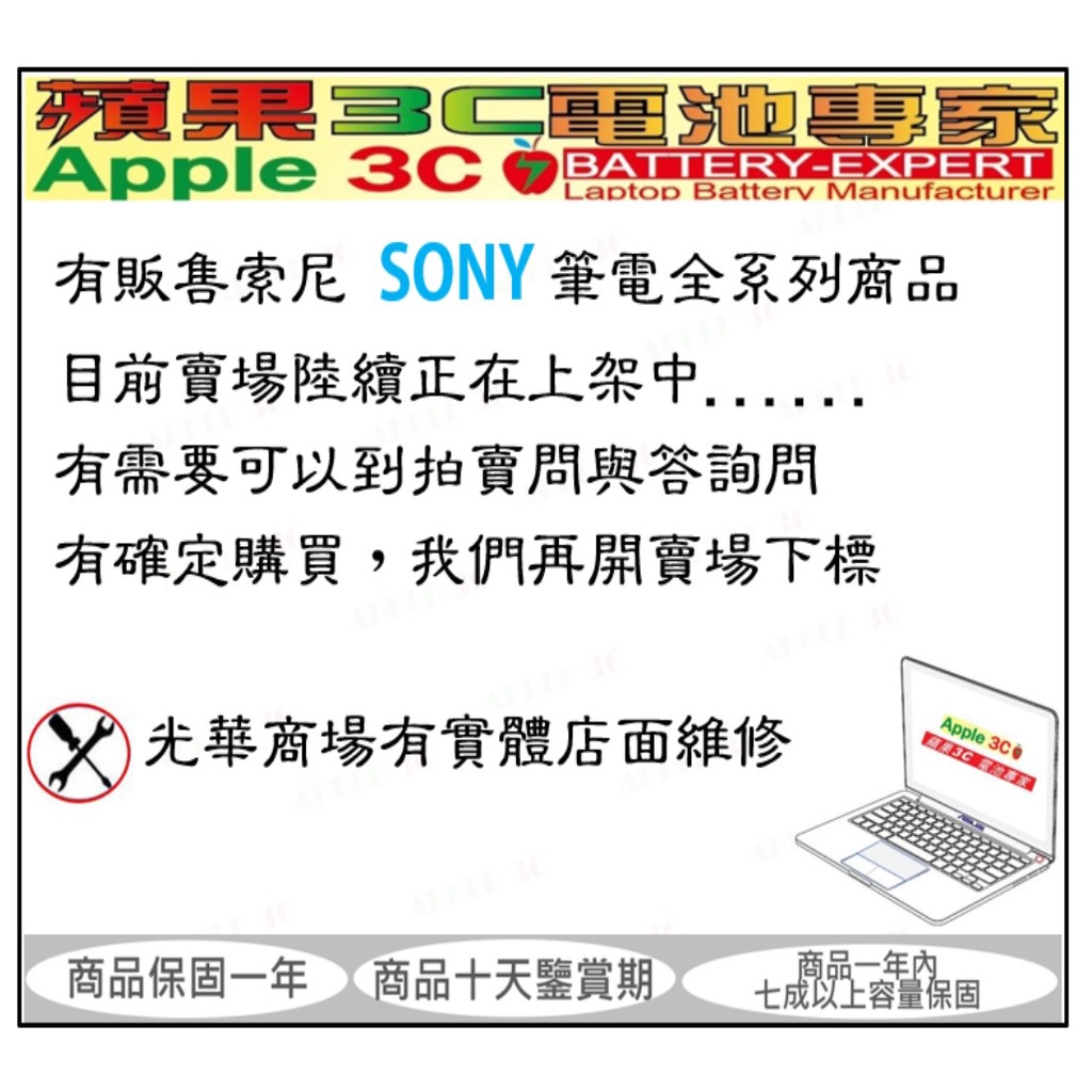 【光華-蘋果3C電池專家】索尼 SONY 筆電電池 NB電池 (詢問處)