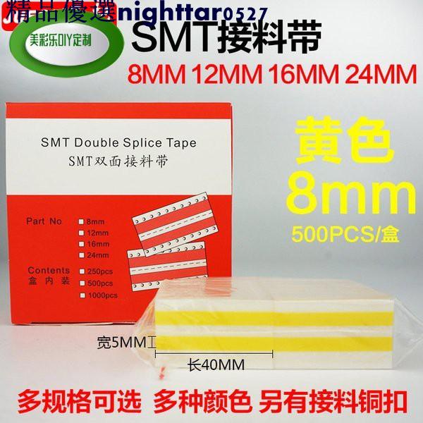 3M膠布SMT貼片機自動接料膠片高粘雙面黃色接料帶8mm/12mm/16mm/24mm