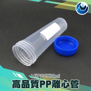 《頭家工具》塑膠離心管 留樣管 螺蓋 塑膠瓶 實驗室器材 MIT-PCT50ml 採樣管