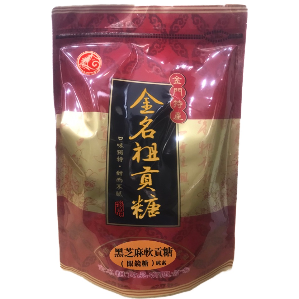 金名祖 眼鏡糖(黑芝麻軟貢糖)500g 量販包裝