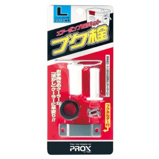 (中壢鴻海釣具)《PROX》 PX-875L DIY 打氣幫浦套件#L 打氣機 打氣石