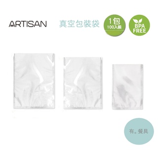 《有。餐具》奧堤森 ARTISAN 斜紋真空包裝袋 三種尺寸 100入/包 (VB1522 VB2230 VB2535)