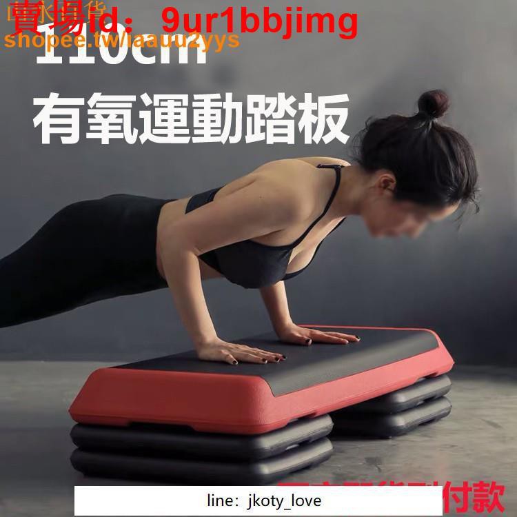 110cm 三階段有氧階梯踏板瑜珈健身踏板平衡板拉筋板體操跳操運動踏板加高墊腳板舞蹈用品器材 蝦皮購物