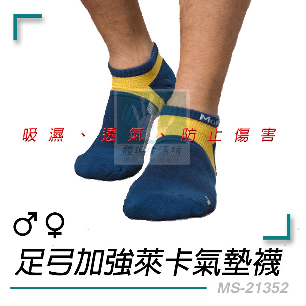 【台灣製造 厚底】瑪榭 FootSpa 足弓腳踝 加強萊卡 吸汗 透氣 氣墊襪 短襪 運動襪 MS-21352