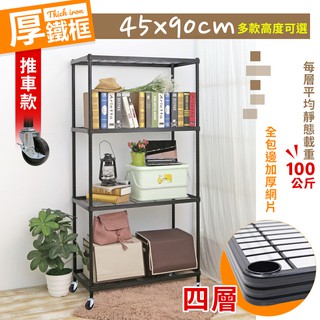 【居家cheaper】厚鐵框四層收納推車45X90CM 四款高度可選 鐵架/波浪架/層架/置物架/儲藏架/貨架/耐重鐵架