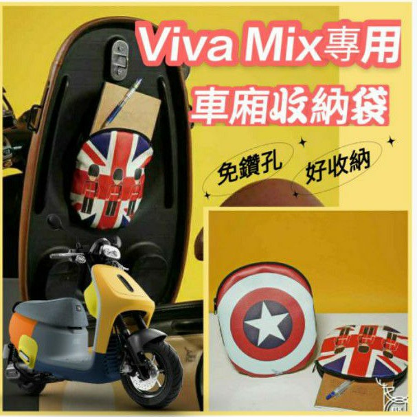 有現貨 Gogoro VIVA MIX 車廂收納袋 車廂置物袋 巧納袋 收納袋 置物袋 內置物袋 車廂袋 VivaMix