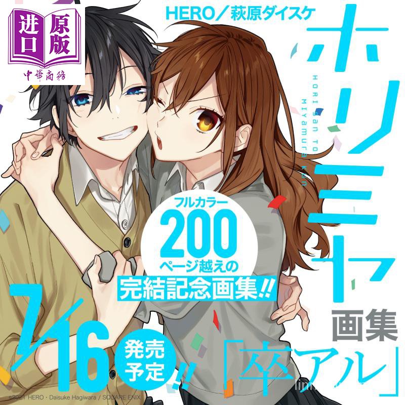 待望のアニメ化 ホリミヤ 21年1月放送開始 堀さんと宮村くんが出会うpv第1弾 オタ女 アニメ堀サン 宮村くん夜光 Wilsonvillecoc Com