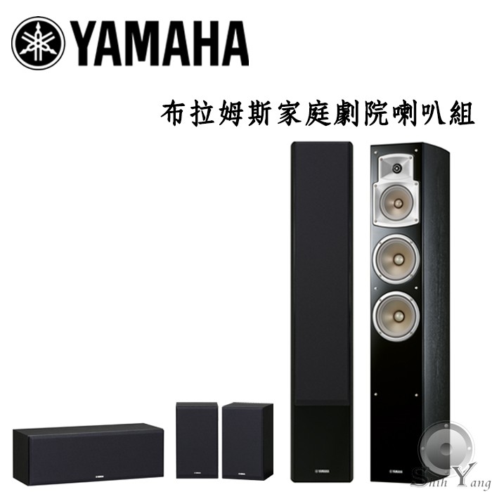 YAMAHA 山葉 布拉姆斯劇院喇叭組 5聲道 NS-F350 落地喇叭 +NS-P350 中置環繞喇叭 公司貨保固一年