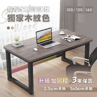 【慢慢家居】獨家款-精工級現代簡約鋼木電腦桌(100CM/120CM/140CM) 臺灣現貨