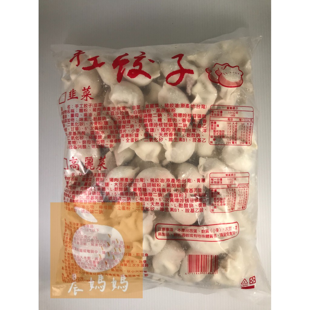 【晨媽媽】手工水餃(高麗菜)  100粒/包  早餐食材  冷凍食品  滿1600免運