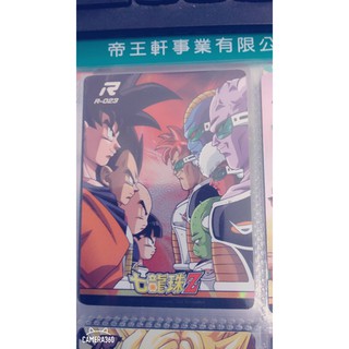 七龍珠 Z2 龍珠 珍藏卡 R23 閃卡 收藏卡 卡 卡片 卡牌