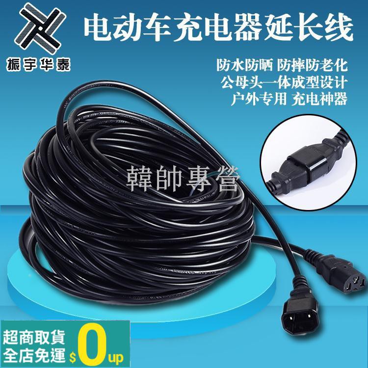 電動摩托車充電延長線電瓶電動車充電器延長線高樓防水室外公母頭 蝦皮購物
