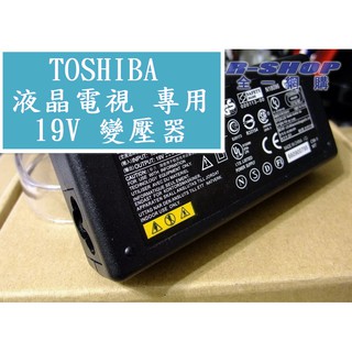TOSHIBA LCD電視液晶電視 專用電源 變壓器 電源線 19V 2.5A 3.42A 20DL74