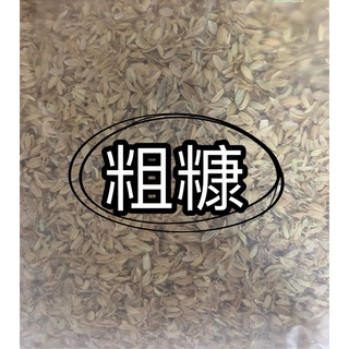 粗糠600g 大約 6公升稻殼 透氣
