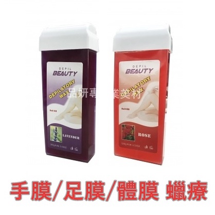 蜜蠟 熱蠟 手膜/足膜/體膜 蠟療  手足護理 蜜蠟護理  手部保養 足部保養 美肌美容美體系列 熱蠟 軟蠟