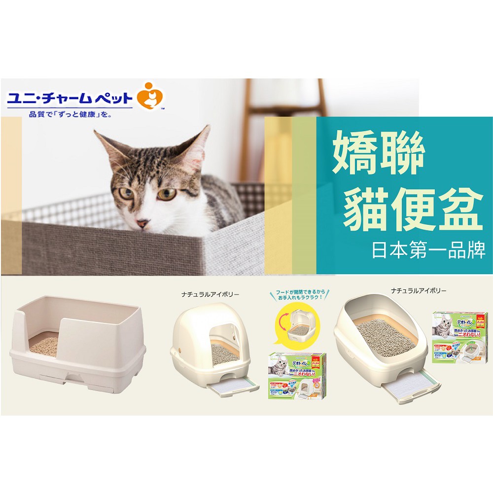 【免運】 日本嬌聯 Unicharm 寬型加大雙層抗菌消臭貓砂盆/雙層貓便盆
