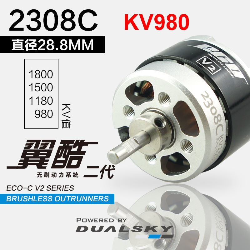 &lt;搞啥飛機&gt;雙天 ECO翼酷V2新版 2308C KV980 外轉無刷馬達 3S-4S 性能超越 2208 含稅