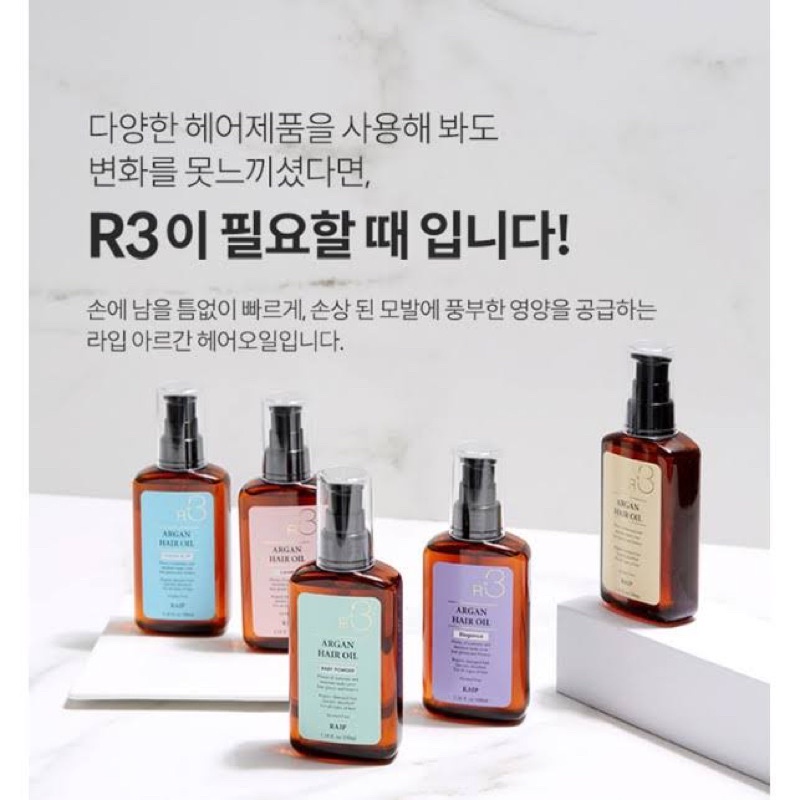 （現貨）韓國RAIP R3 Argan Hair Oil菁粹摩洛哥阿甘護髮油100ml—藍瓶ocean blue